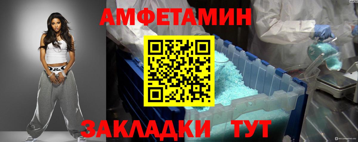АМФЕТАМИН Premium Энгельс
