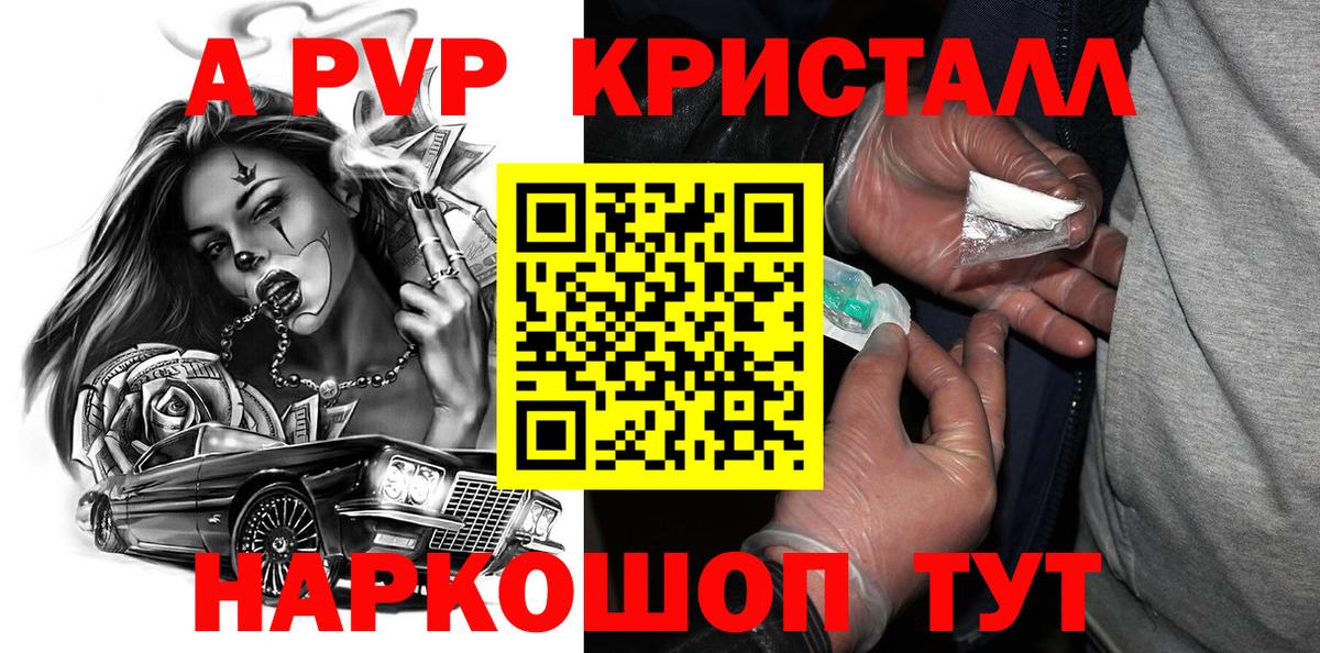 APVP мука  A PVP кристаллы  Вход с VPN  Энгельс 