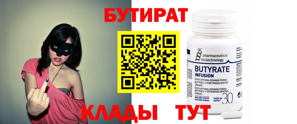 Бутират  Бутират бутик  Вход с VPN  Энгельс 