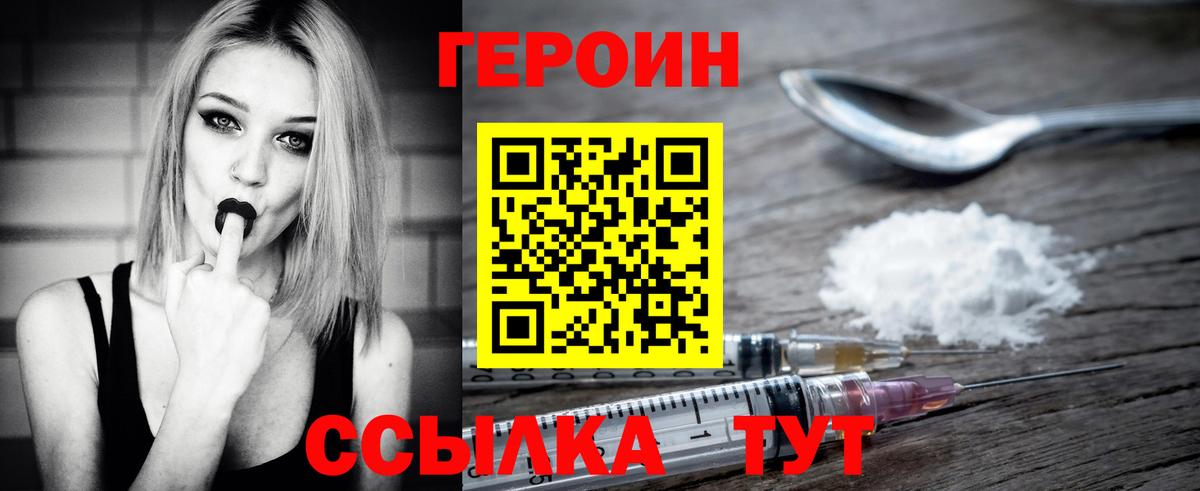 ГЕРОИН Heroin  Вход с VPN  ГЕРОИН  Энгельс 