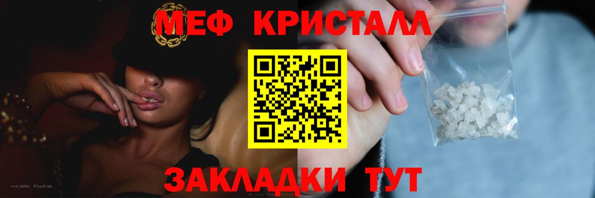 Мефедрон  МЕФ кристаллы  МЕФ  МЕФ мяу мяу  Вход с VPN  Энгельс 
